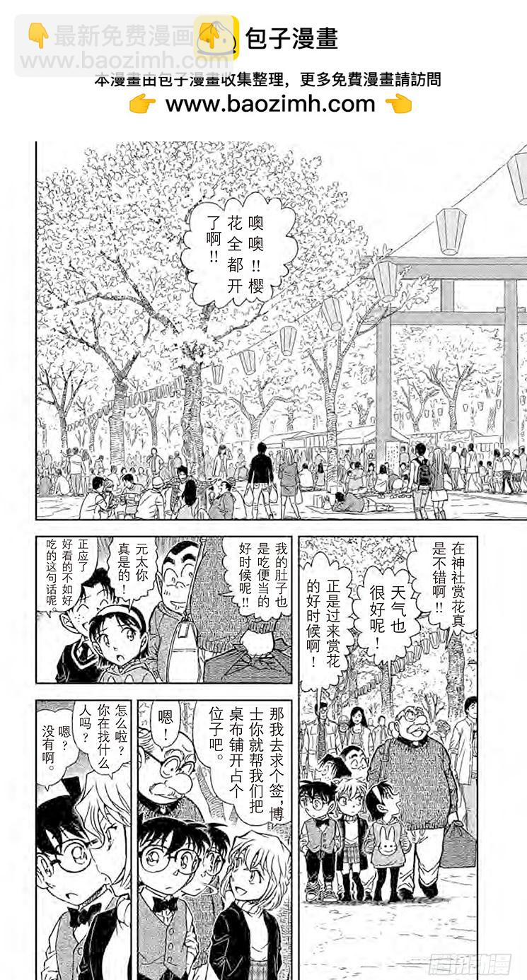 🍟名侦探柯南 FILE.11 波本的目的 第2页