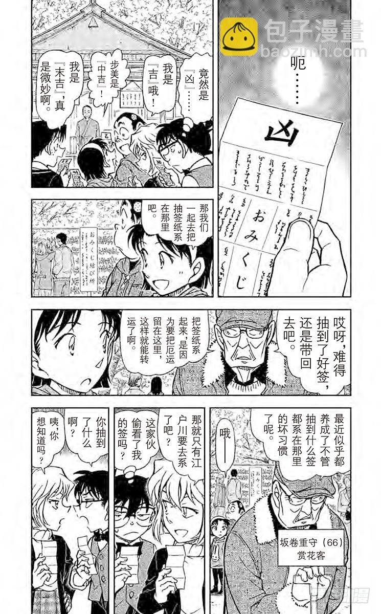 🍟名侦探柯南 FILE.11 波本的目的 第3页