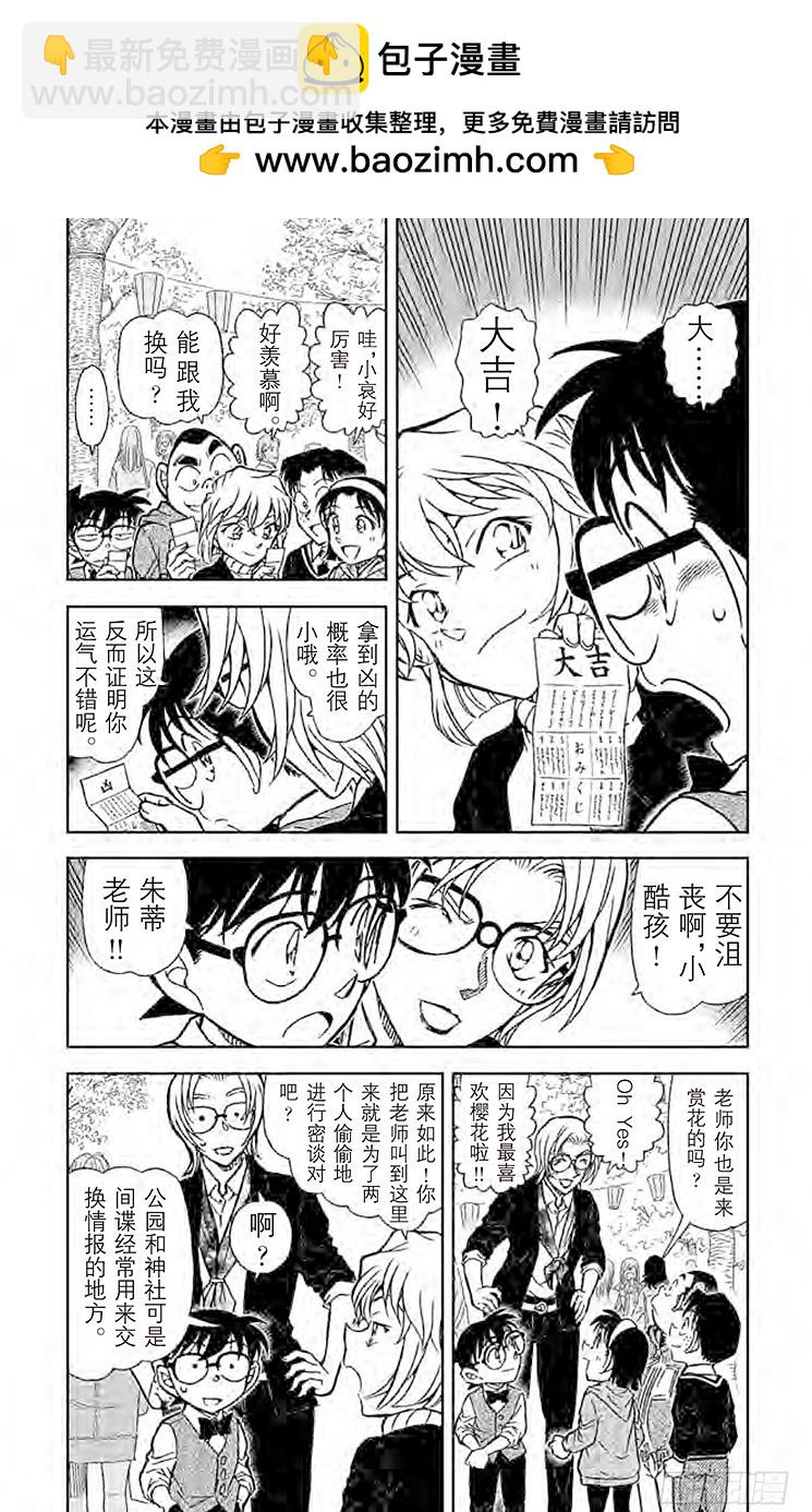 🍟名侦探柯南 FILE.11 波本的目的 第4页
