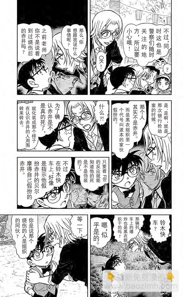 🍟名侦探柯南 FILE.11 波本的目的 第5页