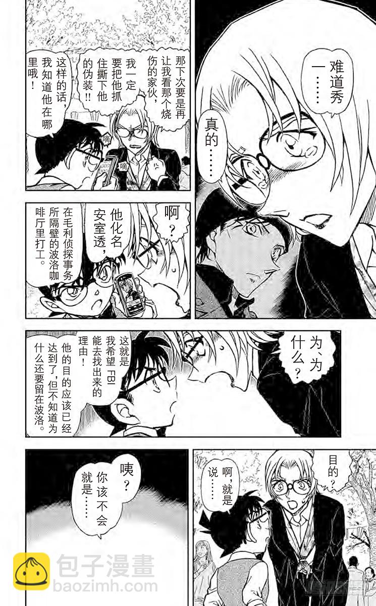 🍟名侦探柯南 FILE.11 波本的目的 第6页