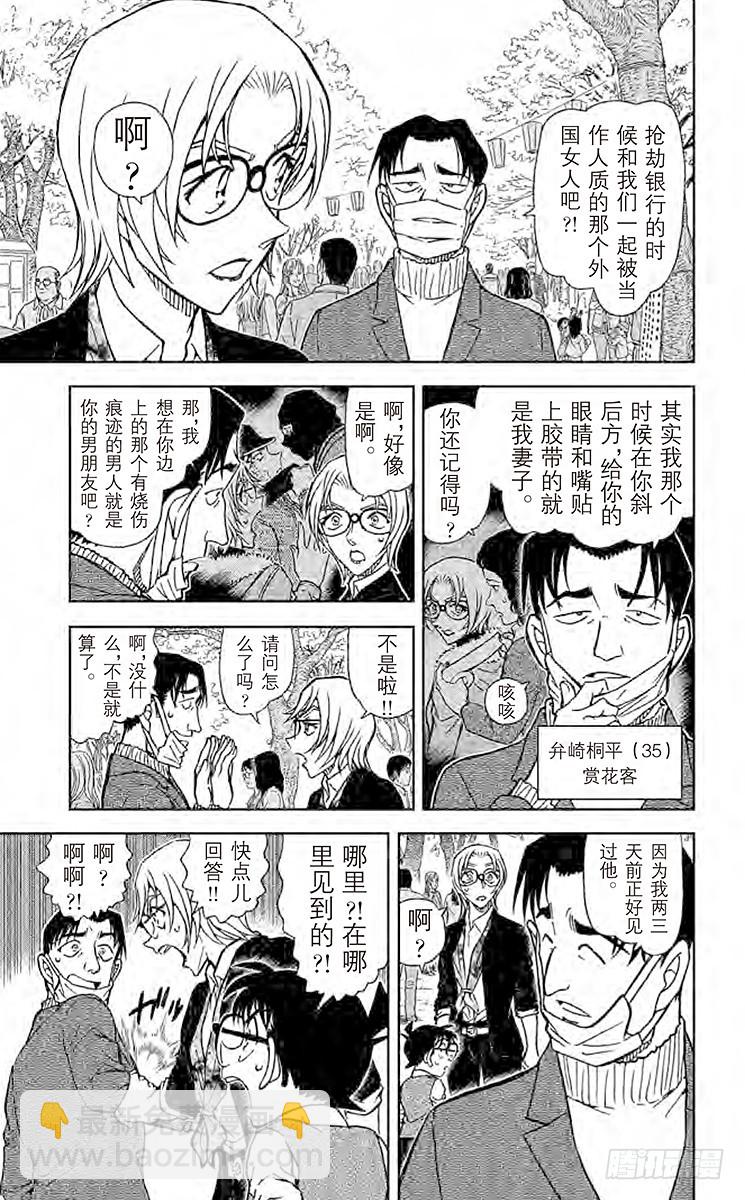 🍟名侦探柯南 FILE.11 波本的目的 第7页