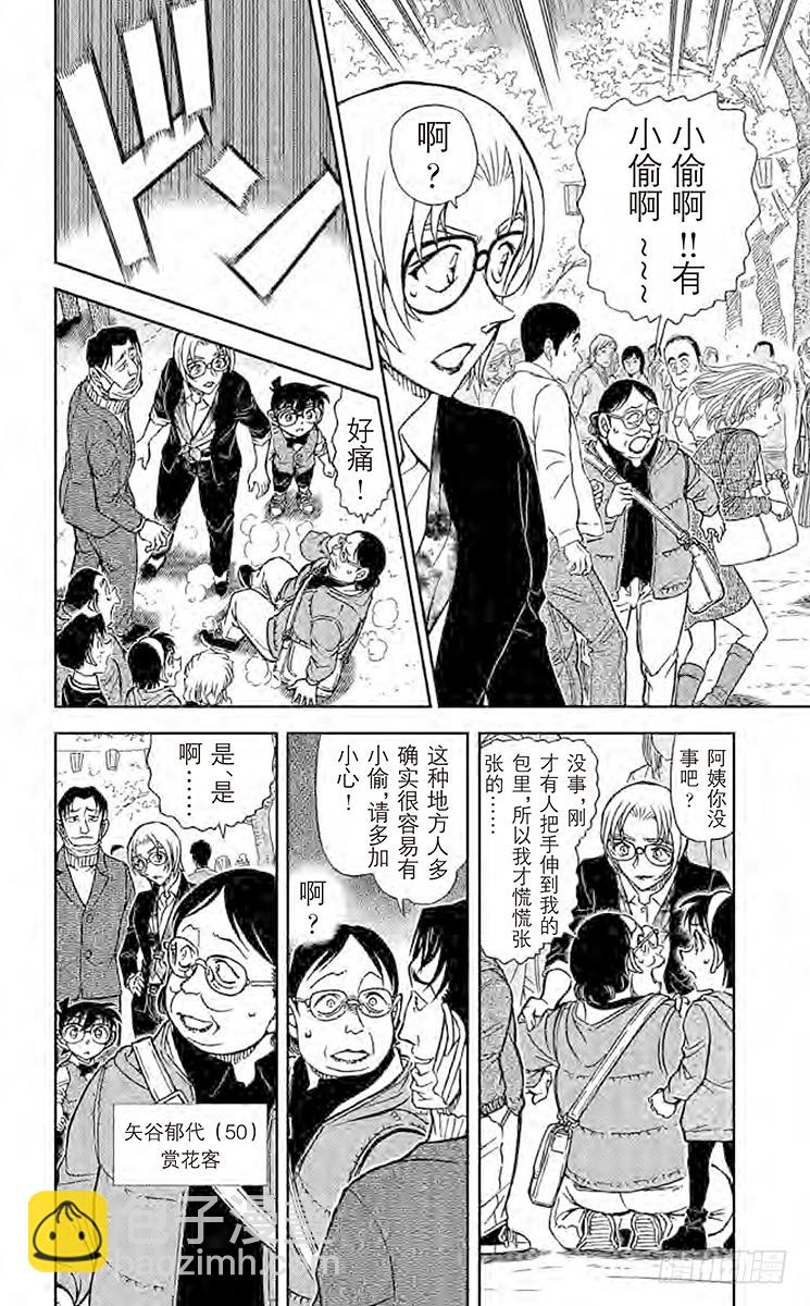 🍟名侦探柯南 FILE.11 波本的目的 第8页