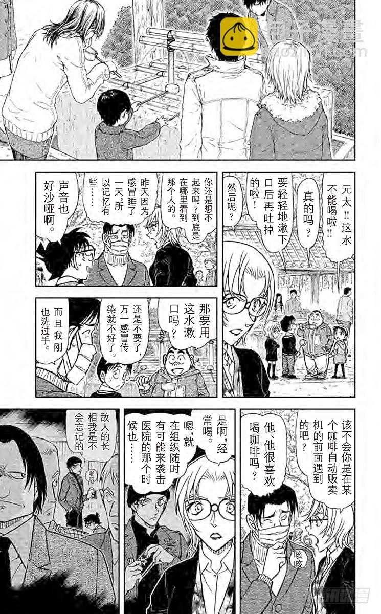 🍟名侦探柯南 FILE.11 波本的目的 第9页