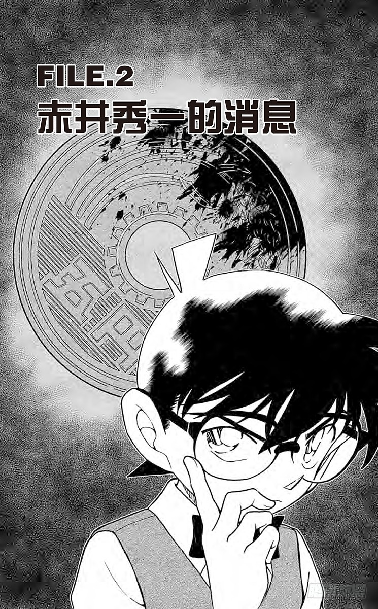🍟名侦探柯南 FILE.2 赤井秀一的消息 第1页