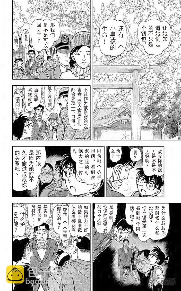 🍟名侦探柯南 FILE.2 赤井秀一的消息 第10页