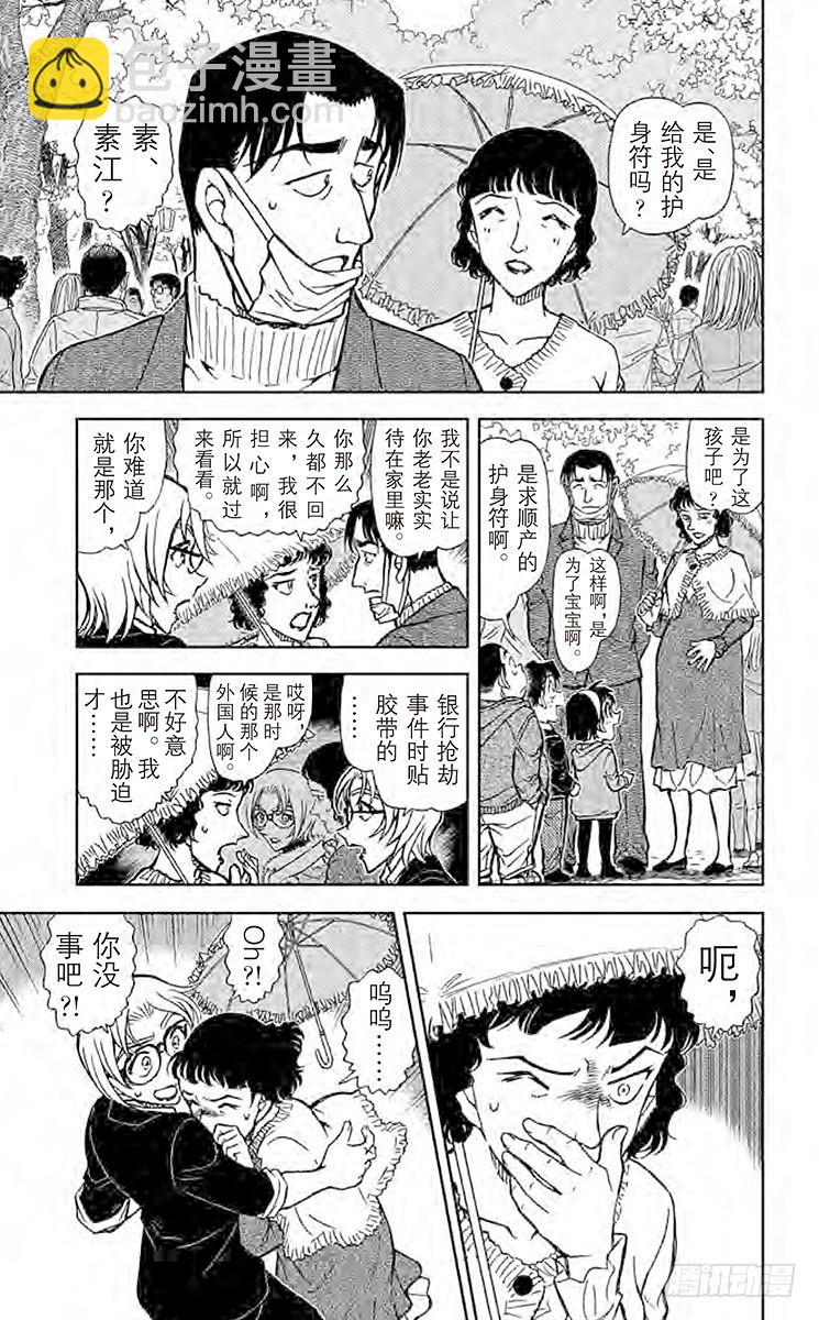 🍟名侦探柯南 FILE.2 赤井秀一的消息 第11页
