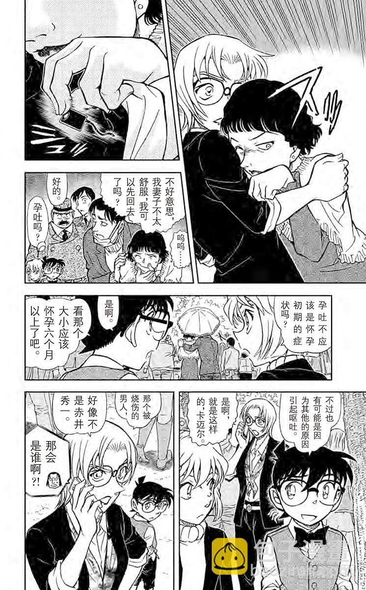 🍟名侦探柯南 FILE.2 赤井秀一的消息 第12页