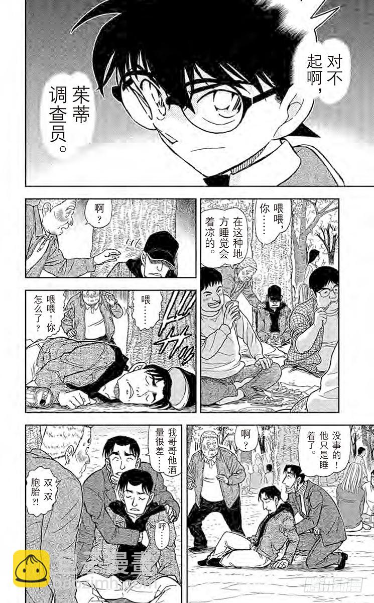 🍟名侦探柯南 FILE.2 赤井秀一的消息 第14页