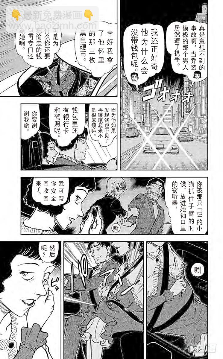 🍟名侦探柯南 FILE.2 赤井秀一的消息 第15页