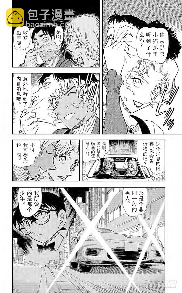 🍟名侦探柯南 FILE.2 赤井秀一的消息 第16页