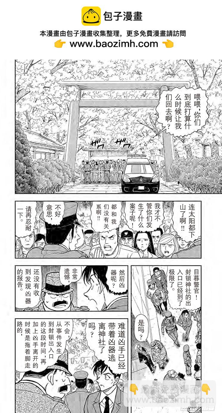 🍟名侦探柯南 FILE.2 赤井秀一的消息 第2页