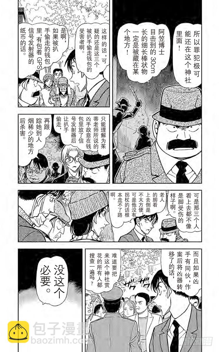 🍟名侦探柯南 FILE.2 赤井秀一的消息 第3页