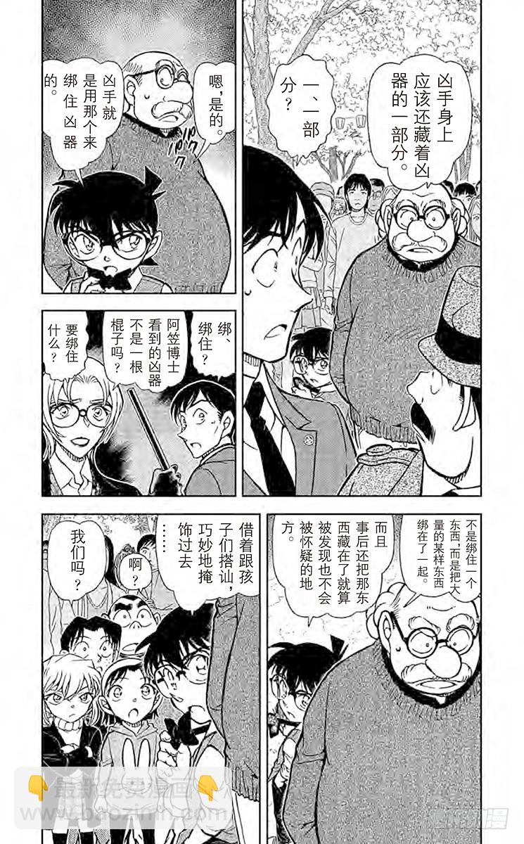 🍟名侦探柯南 FILE.2 赤井秀一的消息 第4页