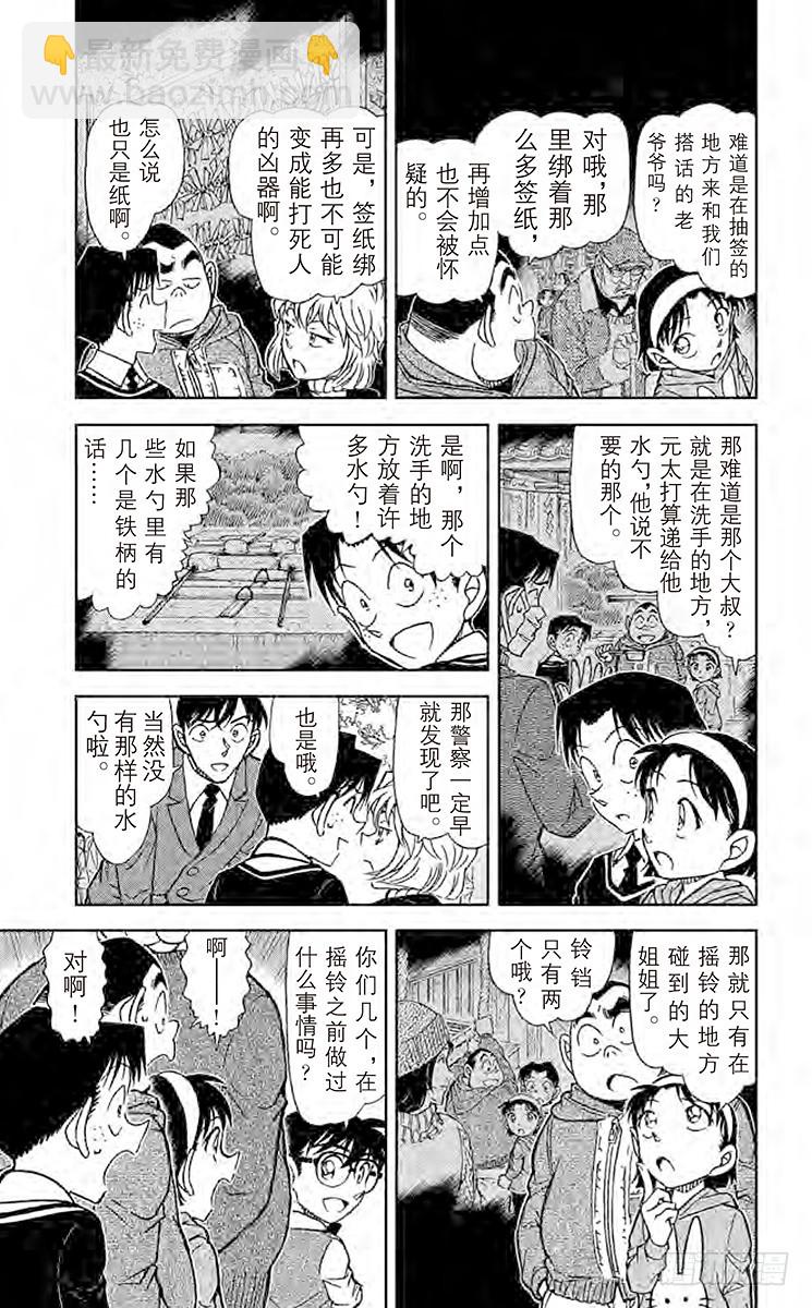 🍟名侦探柯南 FILE.2 赤井秀一的消息 第5页