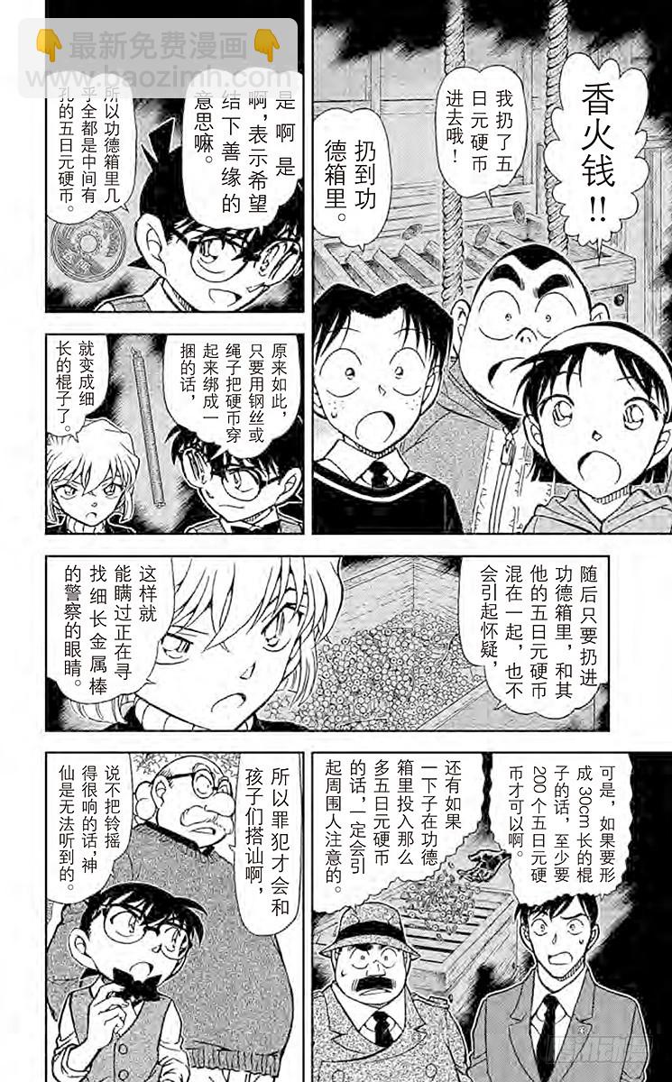 🍟名侦探柯南 FILE.2 赤井秀一的消息 第6页