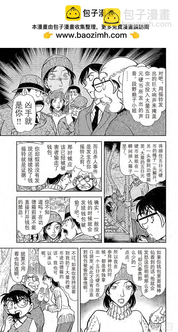 🍟名侦探柯南 FILE.2 赤井秀一的消息 第7页
