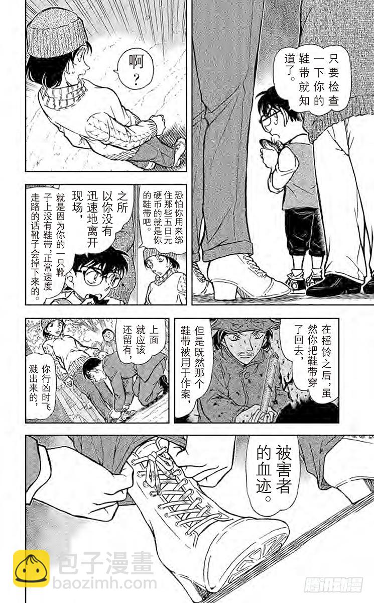 🍟名侦探柯南 FILE.2 赤井秀一的消息 第8页