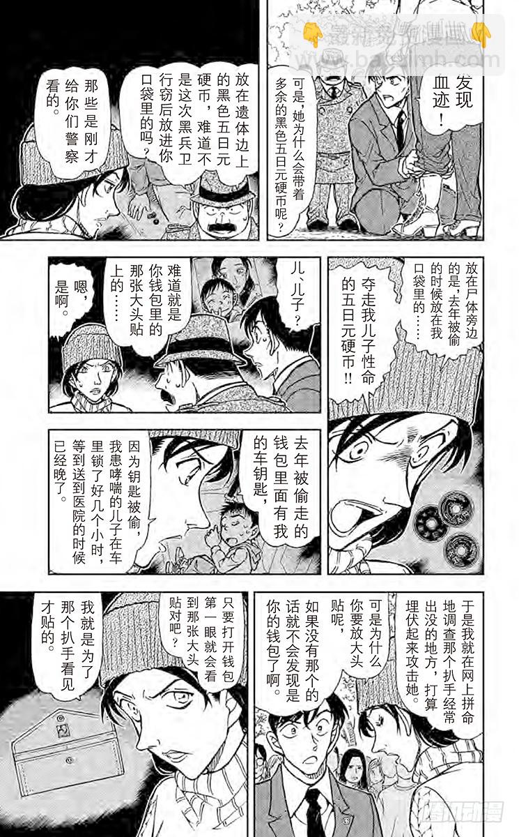 🍟名侦探柯南 FILE.2 赤井秀一的消息 第9页