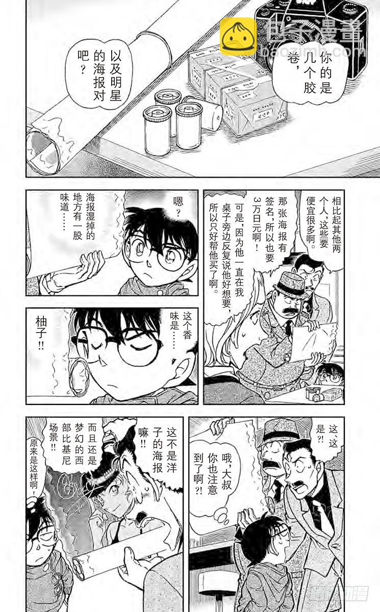 🍟名侦探柯南 FILE.4 侦探在酒吧推理事件 第10页
