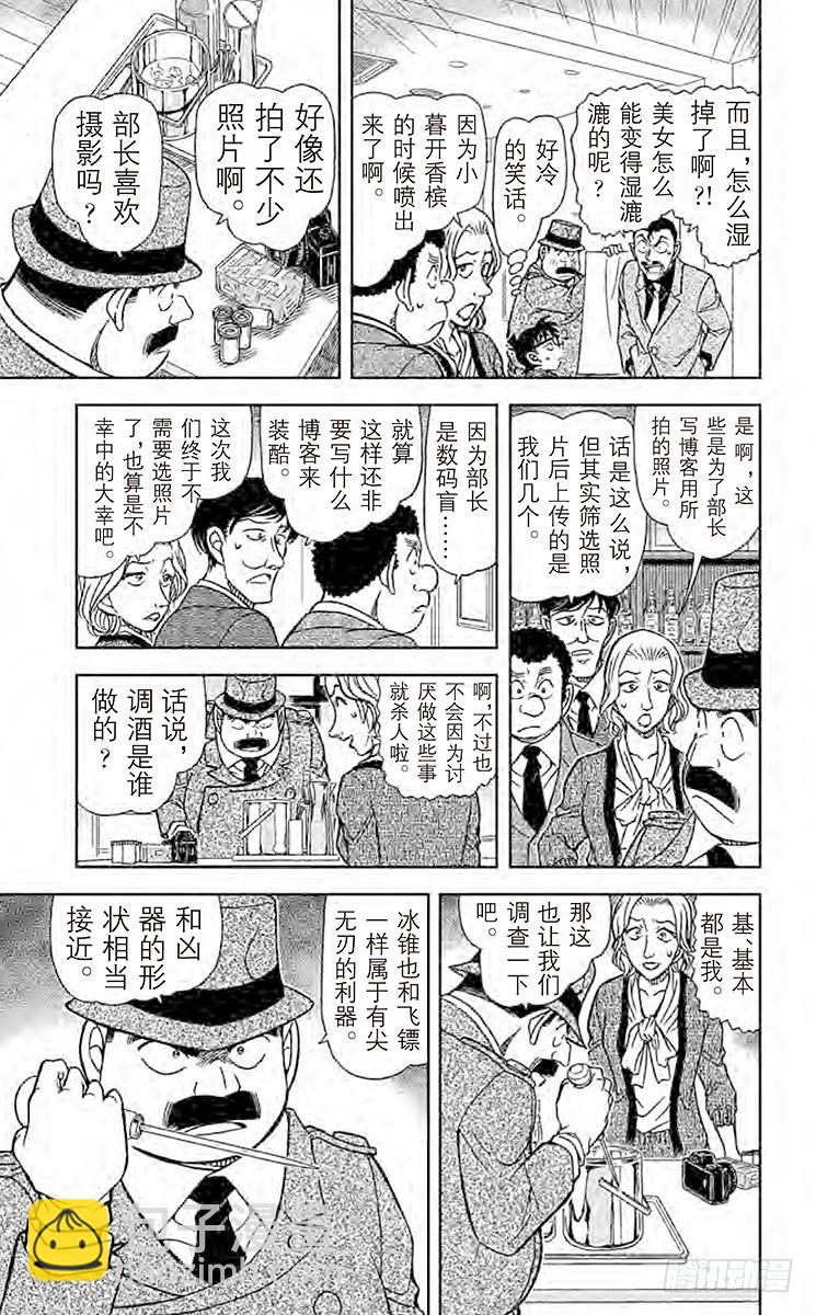 🍟名侦探柯南 FILE.4 侦探在酒吧推理事件 第11页