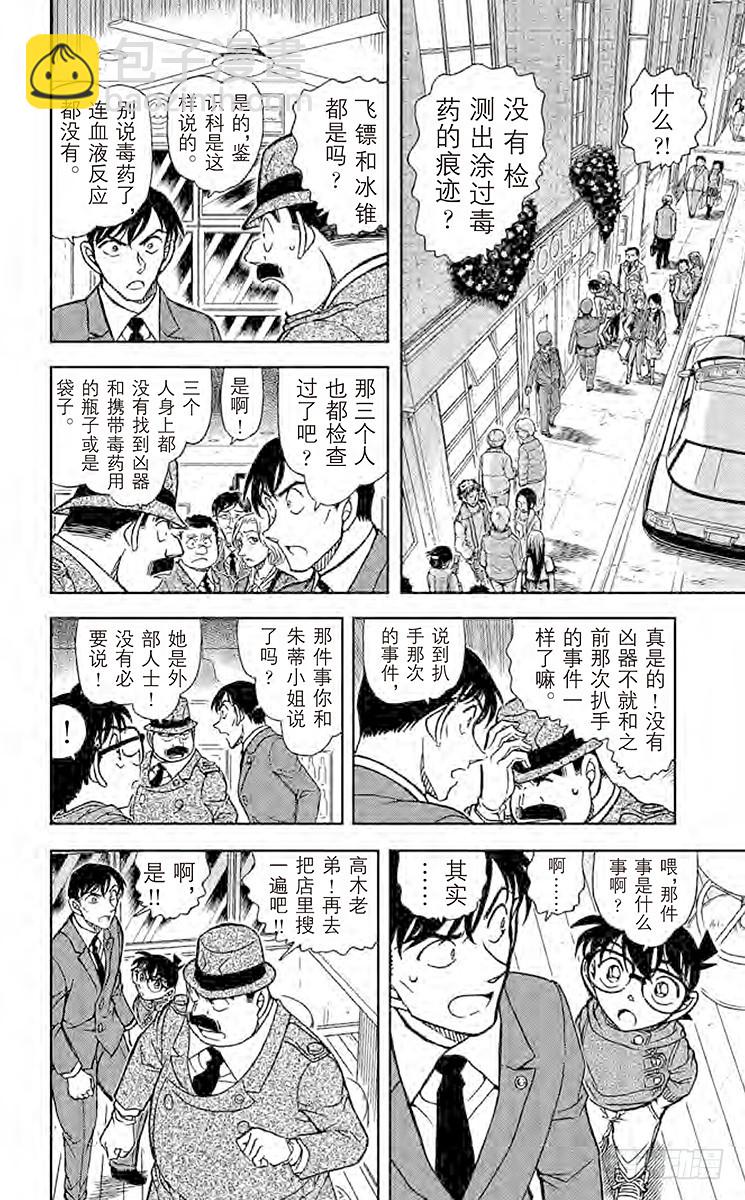 🍟名侦探柯南 FILE.4 侦探在酒吧推理事件 第12页