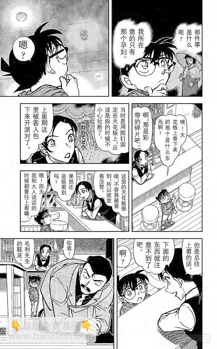 🍟名侦探柯南 FILE.4 侦探在酒吧推理事件 第13页