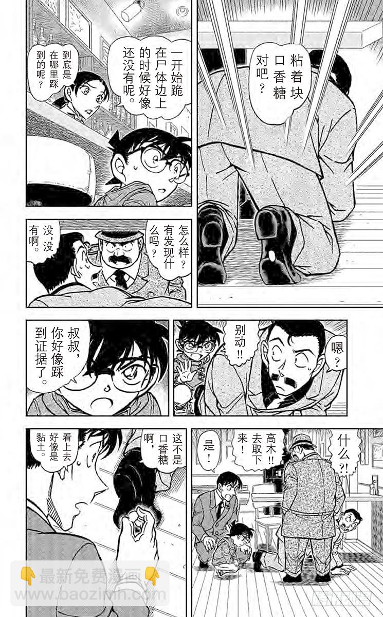 🍟名侦探柯南 FILE.4 侦探在酒吧推理事件 第14页