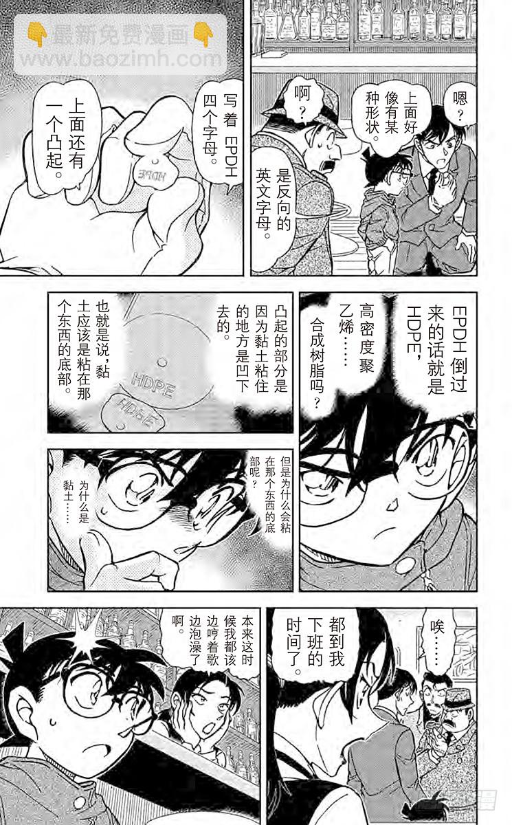 🍟名侦探柯南 FILE.4 侦探在酒吧推理事件 第15页