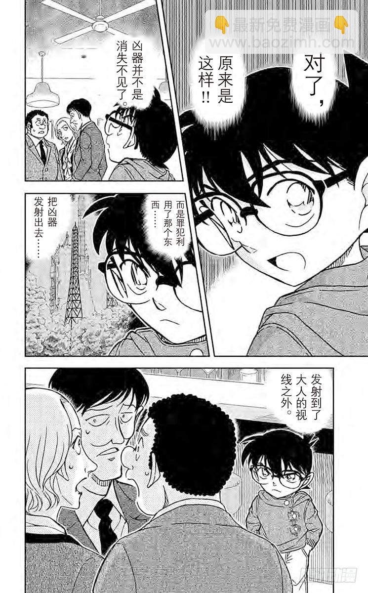 🍟名侦探柯南 FILE.4 侦探在酒吧推理事件 第16页