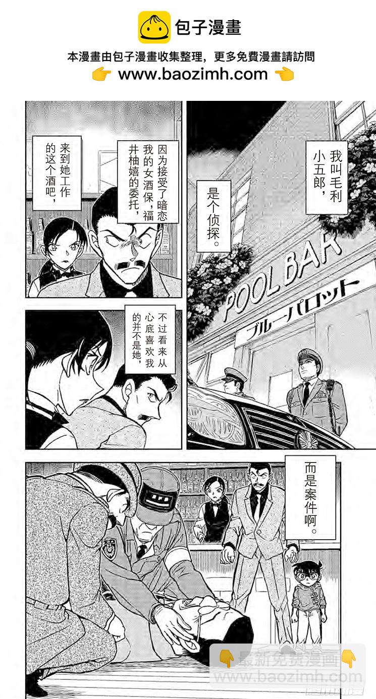 🍟名侦探柯南 FILE.4 侦探在酒吧推理事件 第2页