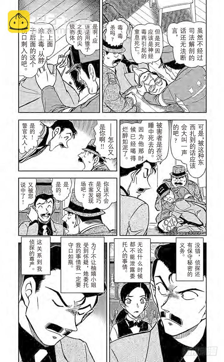 🍟名侦探柯南 FILE.4 侦探在酒吧推理事件 第3页
