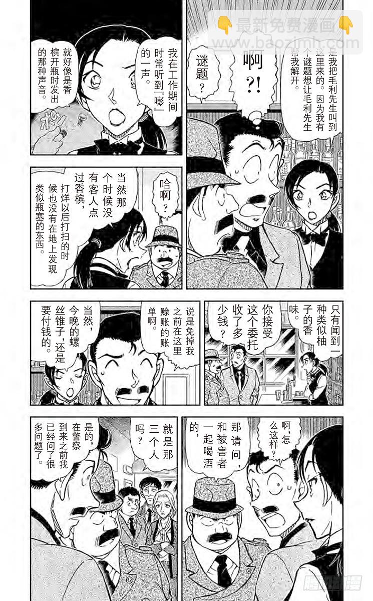 🍟名侦探柯南 FILE.4 侦探在酒吧推理事件 第4页