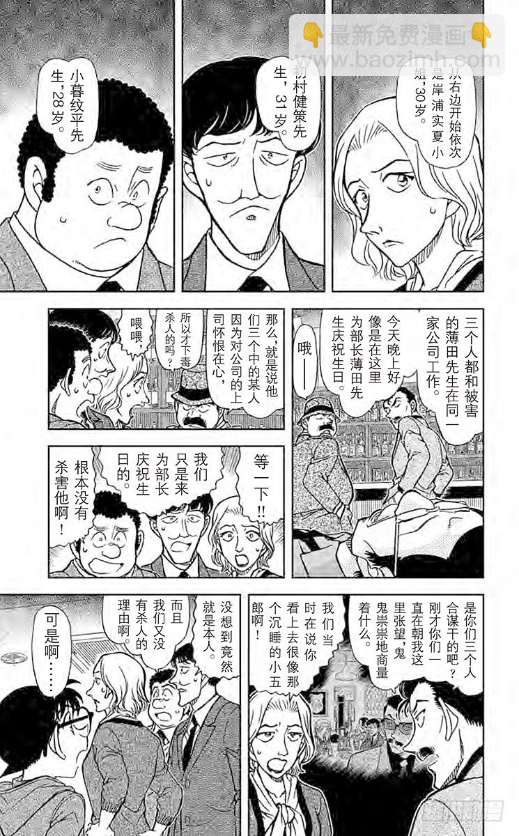 🍟名侦探柯南 FILE.4 侦探在酒吧推理事件 第5页
