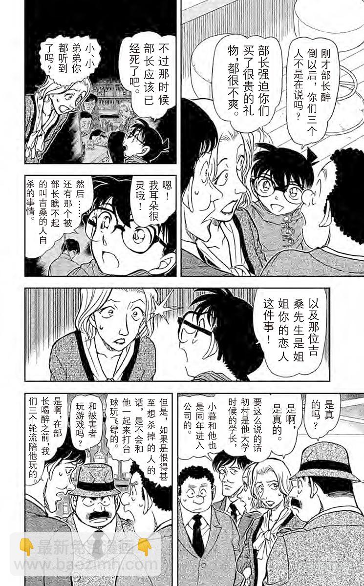 🍟名侦探柯南 FILE.4 侦探在酒吧推理事件 第6页