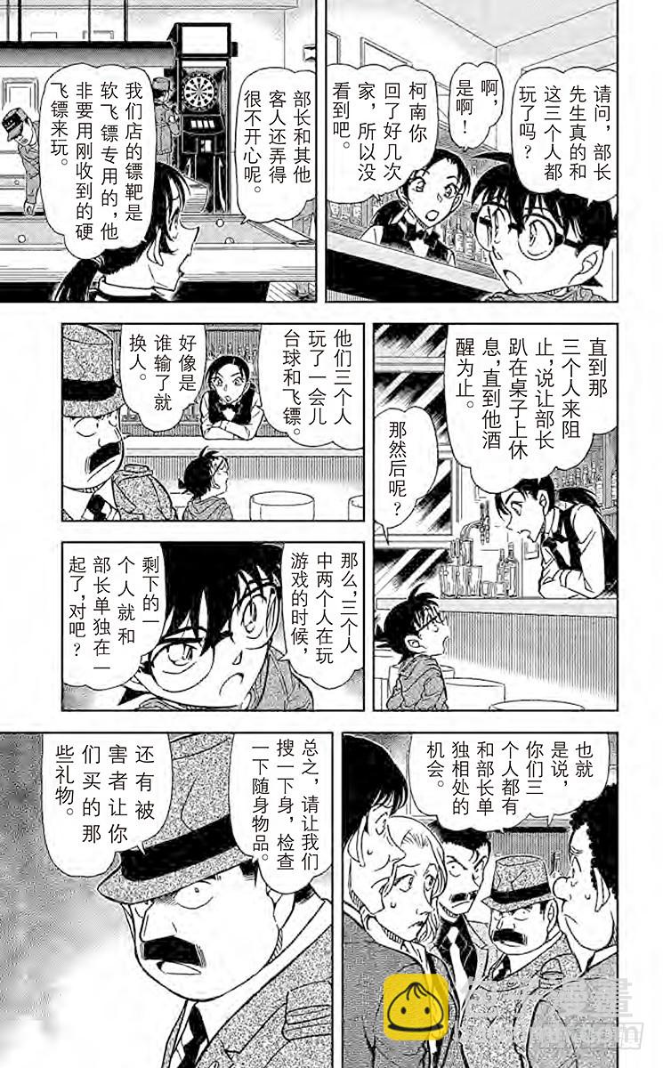 🍟名侦探柯南 FILE.4 侦探在酒吧推理事件 第7页