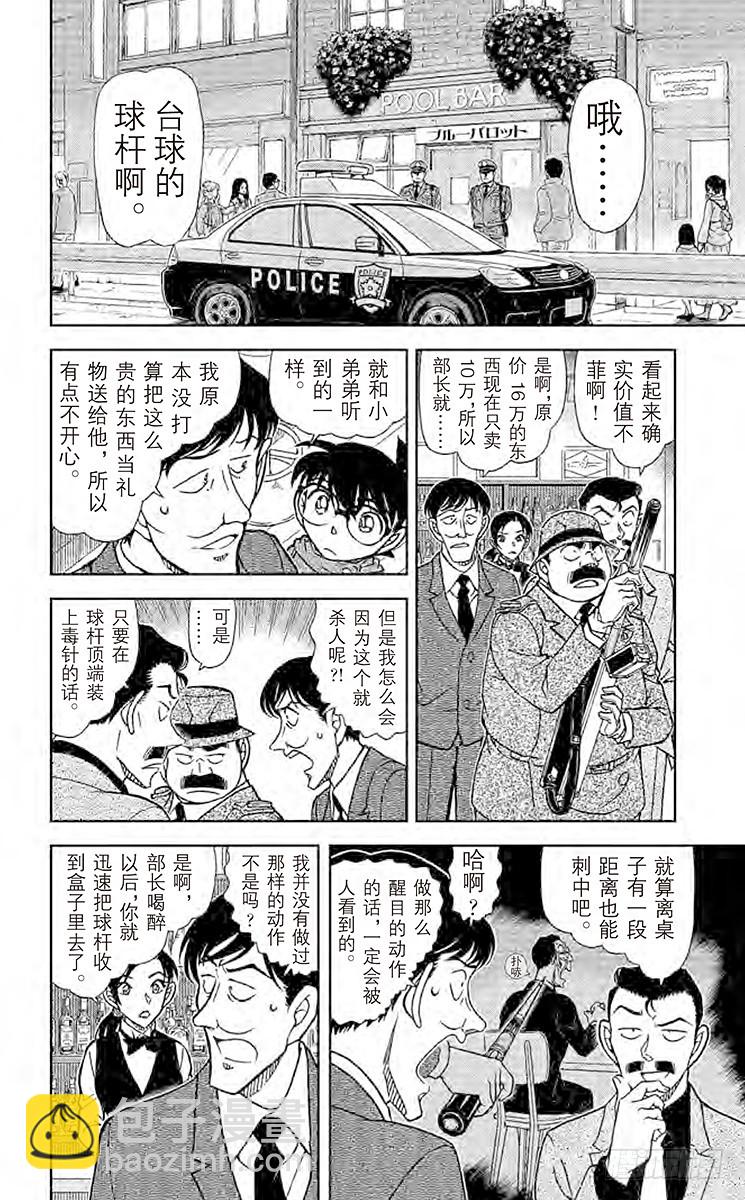 🍟名侦探柯南 FILE.4 侦探在酒吧推理事件 第8页