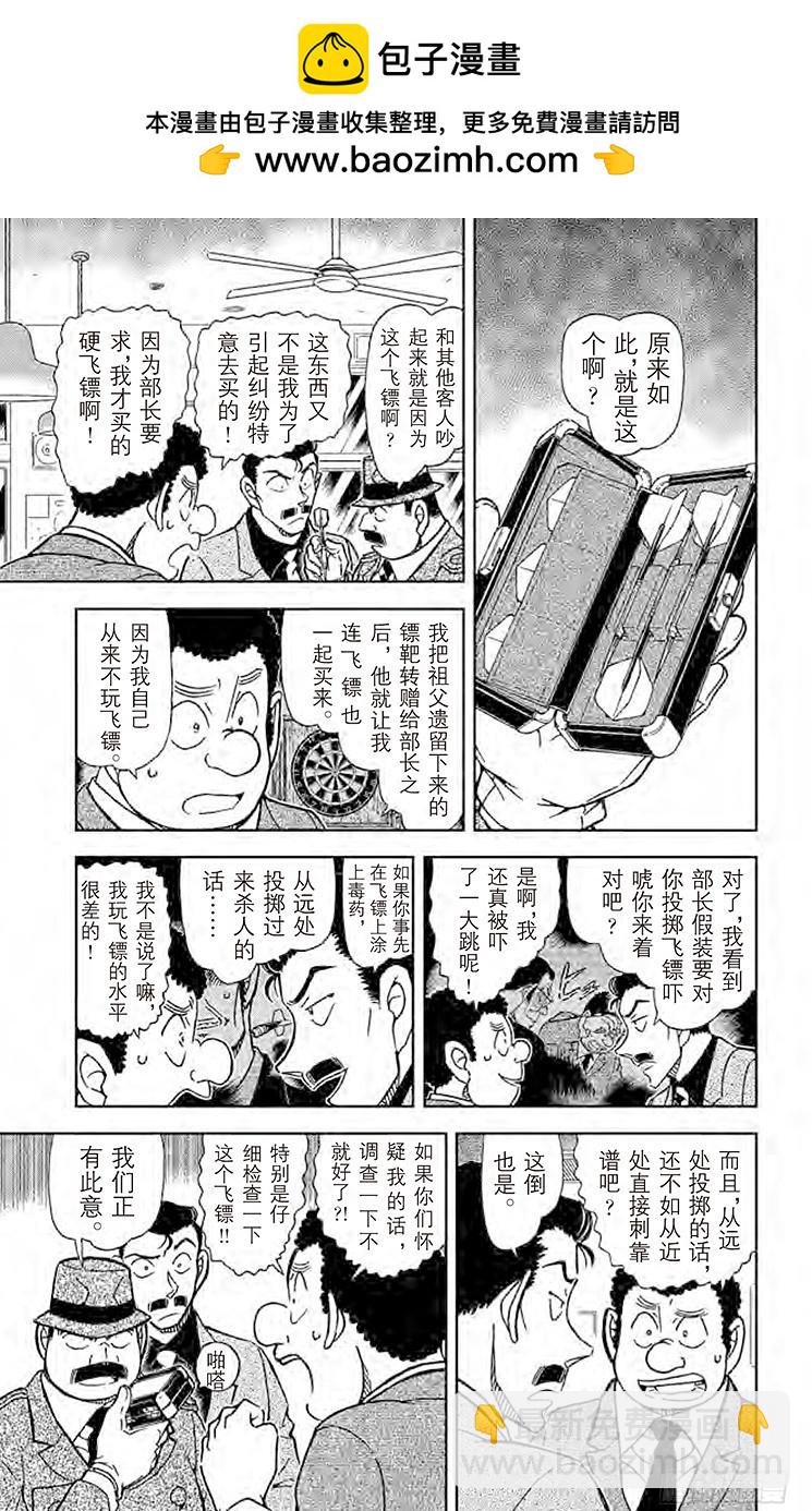 🍟名侦探柯南 FILE.4 侦探在酒吧推理事件 第9页