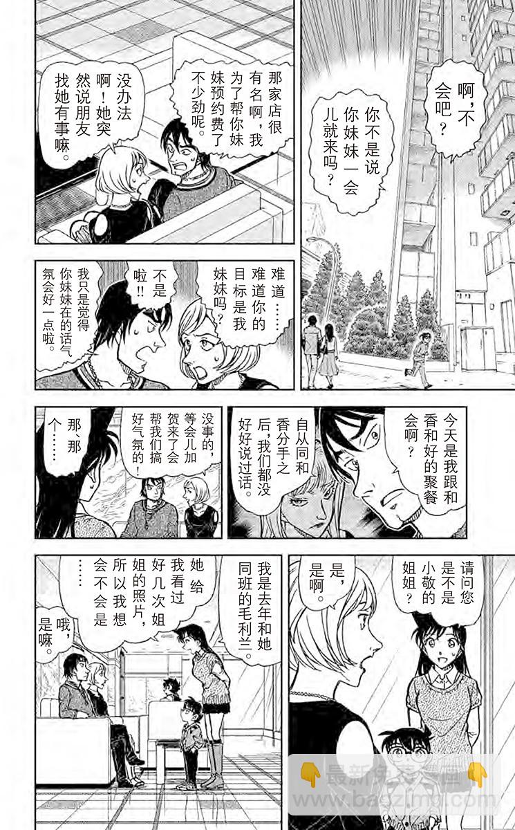 🍟名侦探柯南 FILE.6 外遇调查 第10页