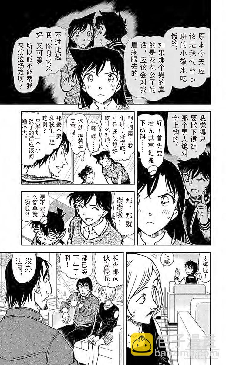 🍟名侦探柯南 FILE.6 外遇调查 第11页