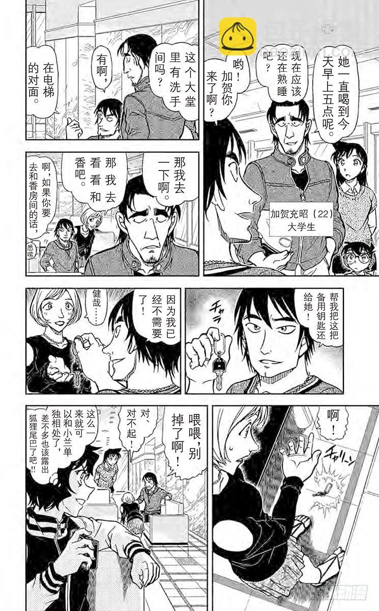 🍟名侦探柯南 FILE.6 外遇调查 第12页