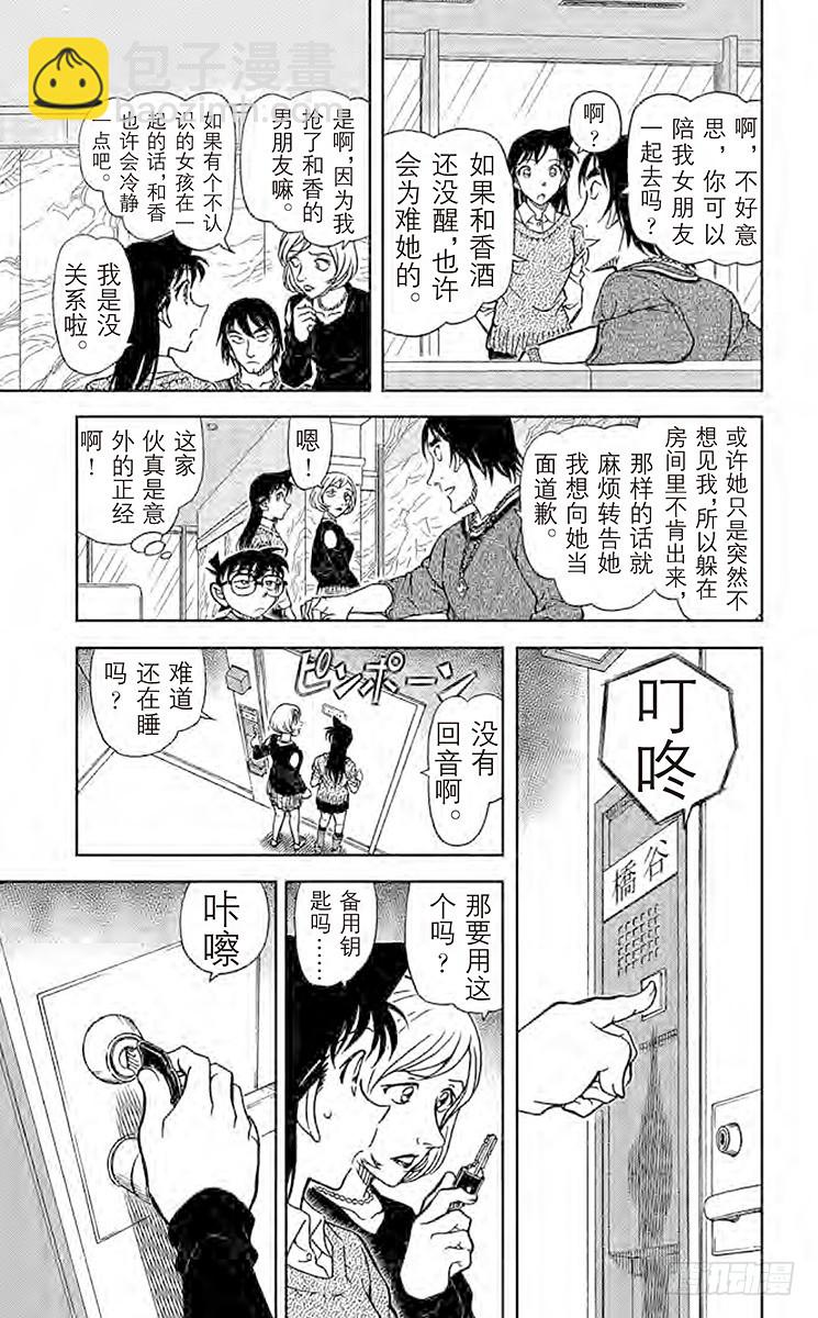 🍟名侦探柯南 FILE.6 外遇调查 第13页
