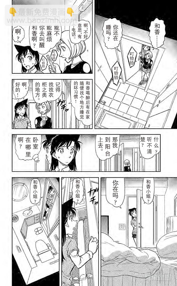 🍟名侦探柯南 FILE.6 外遇调查 第14页