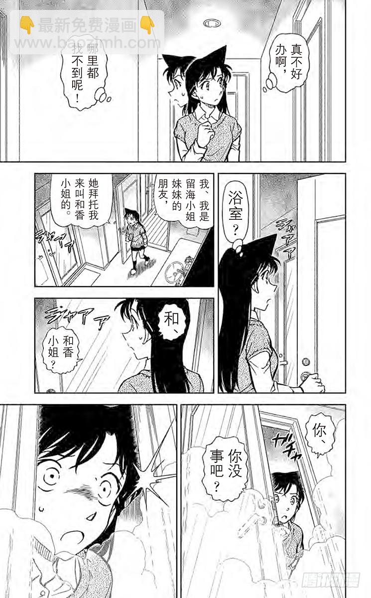 🍟名侦探柯南 FILE.6 外遇调查 第15页