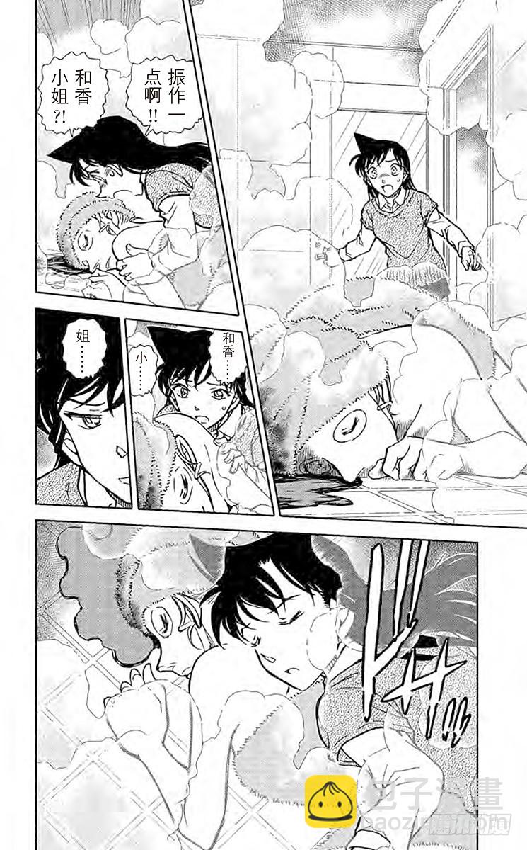 🍟名侦探柯南 FILE.6 外遇调查 第16页
