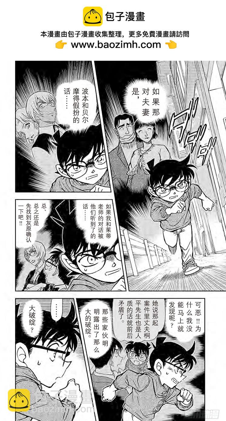 🍟名侦探柯南 FILE.6 外遇调查 第2页