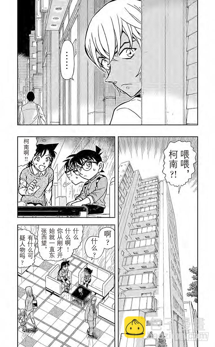 🍟名侦探柯南 FILE.6 外遇调查 第4页