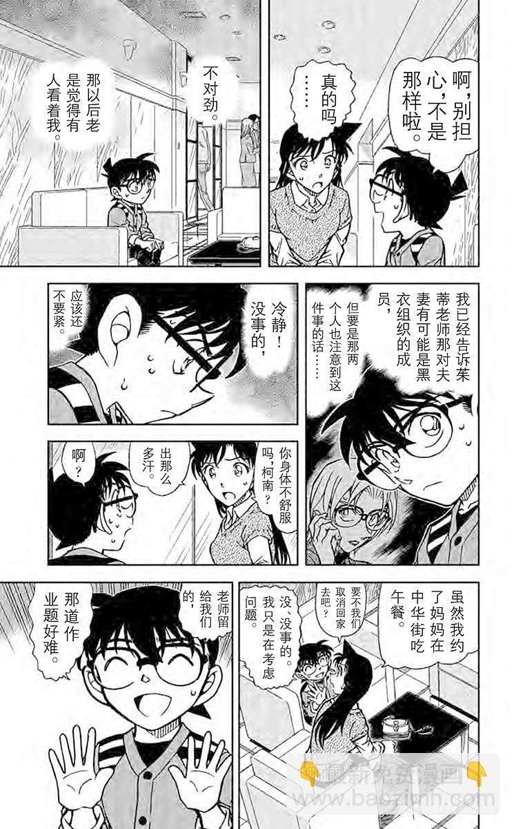 🍟名侦探柯南 FILE.6 外遇调查 第5页