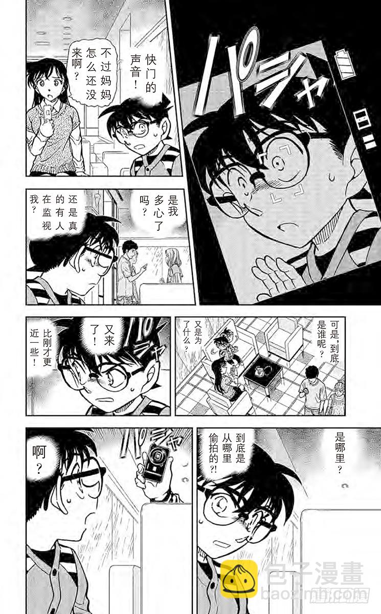 🍟名侦探柯南 FILE.6 外遇调查 第6页