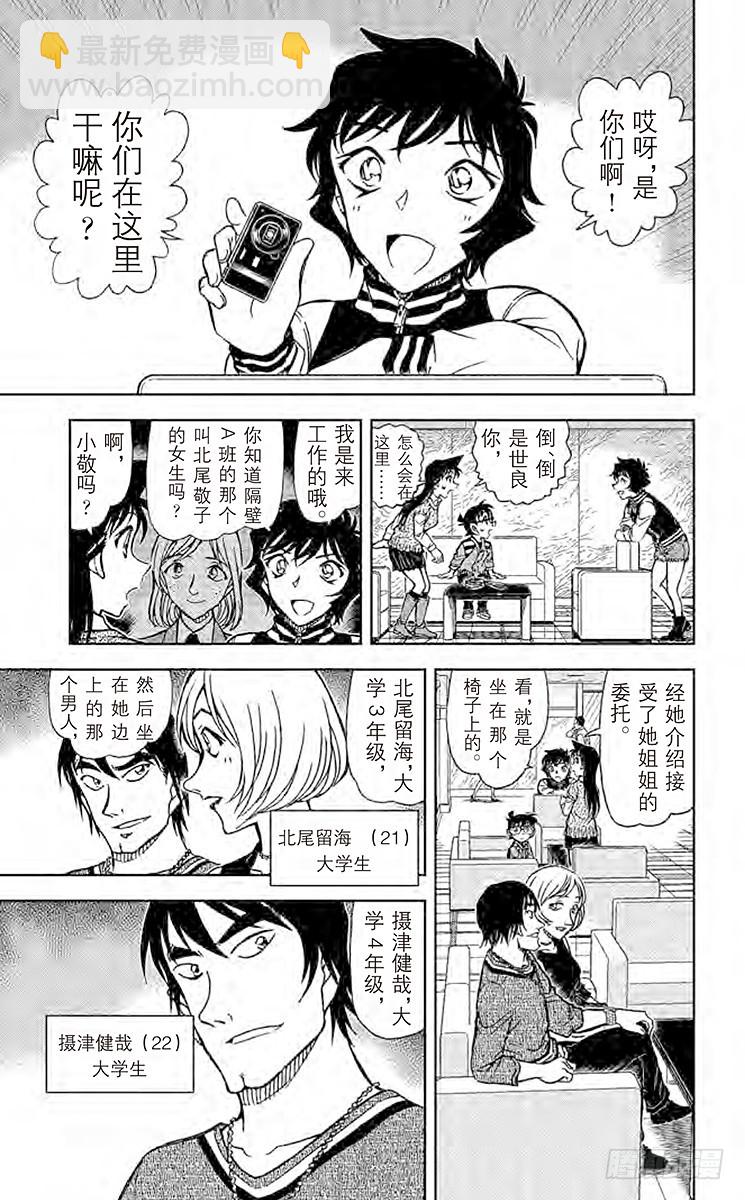 🍟名侦探柯南 FILE.6 外遇调查 第7页